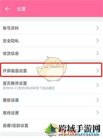 《哔哩哔哩》开屏动画修改方法