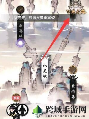 《一念逍遥》飞升灵界方法介绍