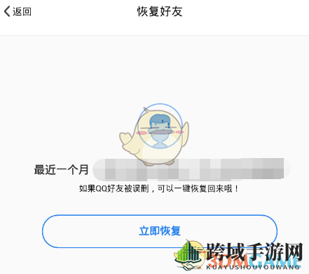 《QQ安全中心》恢复好友方法介绍
