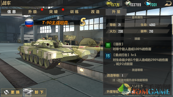T-90坦克深度解析：战车搭配策略、技能解析及突破等级升级全揭秘