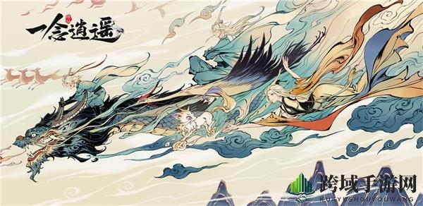 《一念逍遥》资源分配攻略