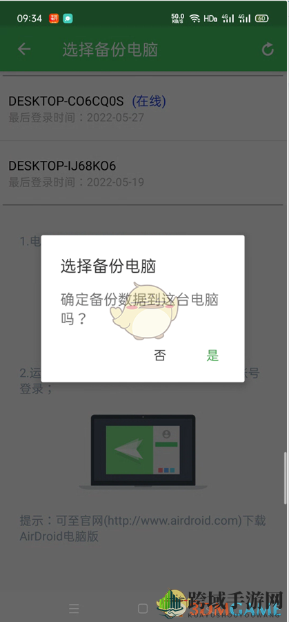 《airdroid》备份文件教程