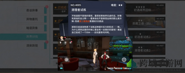 《VGAME：消零世界》异闻任务【清理者试炼一】攻略