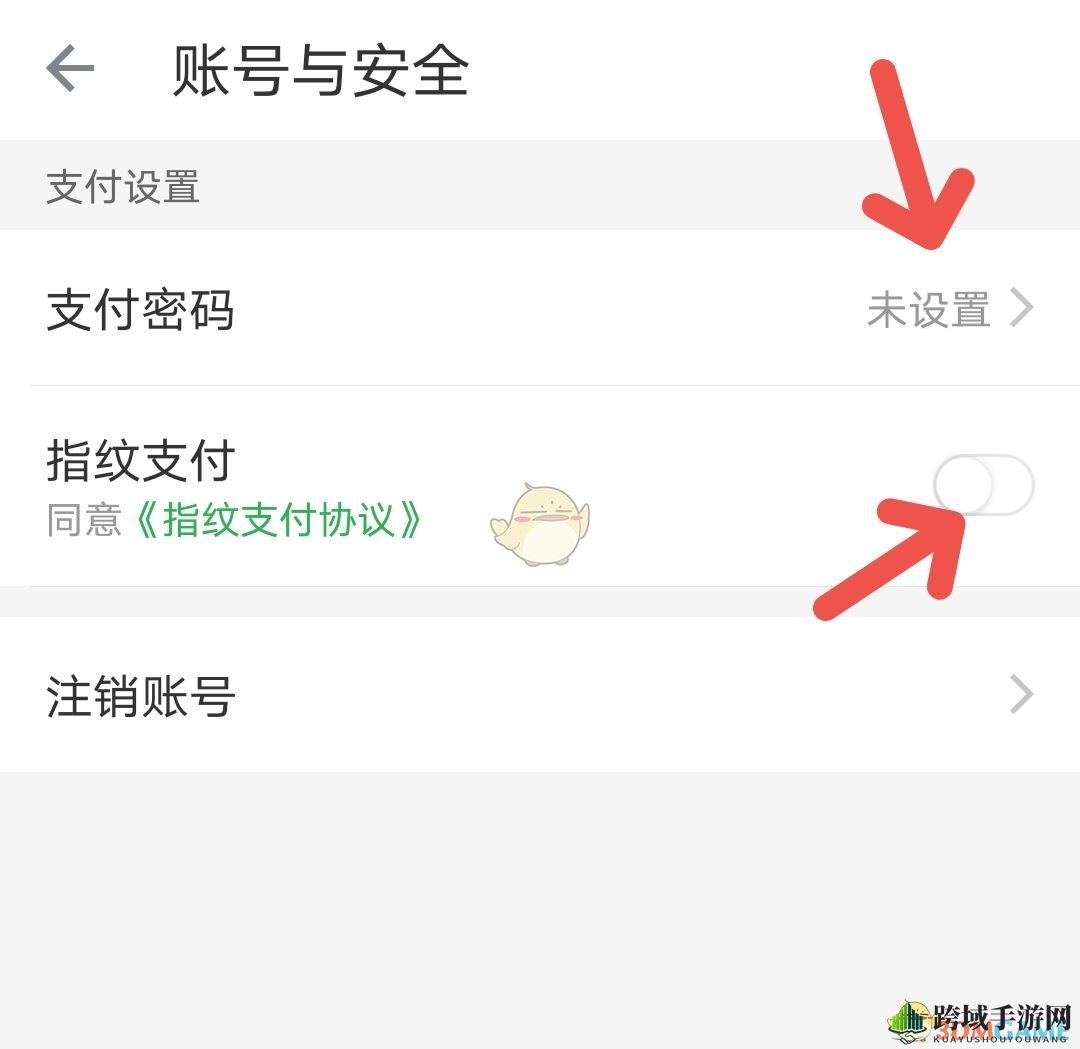 《叮咚买菜》支付密码设置方法