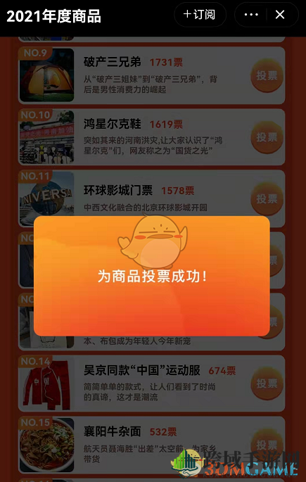 2021《淘宝》十大年度商品投票入口