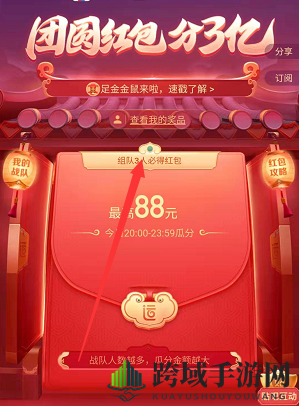 2020《百度》团圆红包活动组队方法介绍