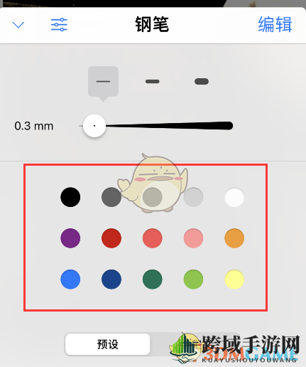 《GoodNotes》取色教程