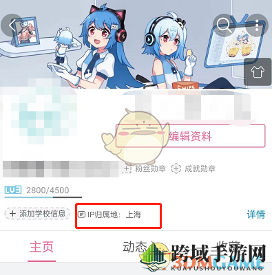 《哔哩哔哩》查看ip地址方法