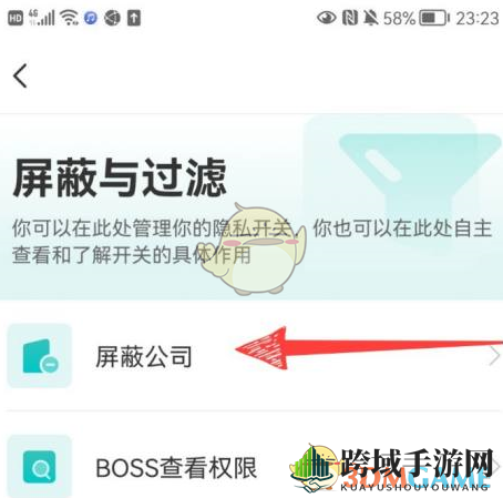 《boss直聘》解除屏蔽公司方法