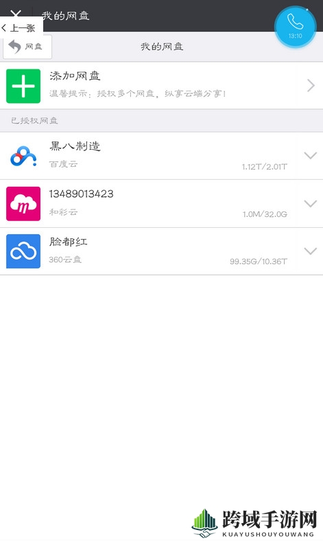 《360云盘》搬家功能的使用方法介绍
