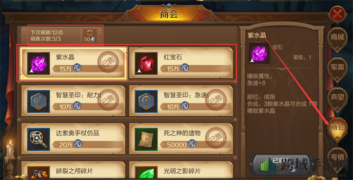 万王之王3D商会宝石获取