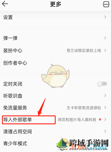 《QQ音乐》取消导入歌单方法