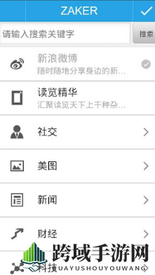 《ZAKER》文章转发功能使用说明