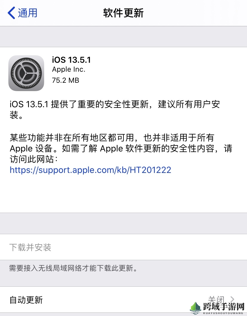 iOS13.5.1正式版内容