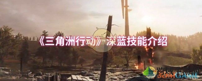 三角洲新锐深蓝，技能解析助力战斗盛宴