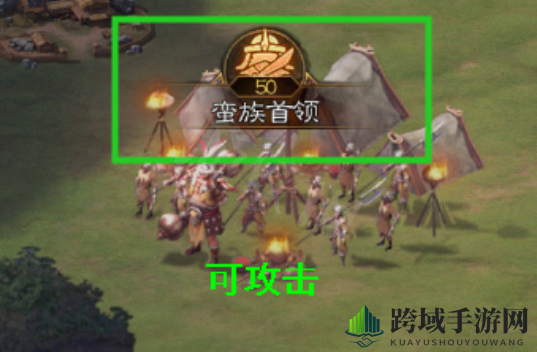 《三国志战棋版》蛮族入侵玩法介绍