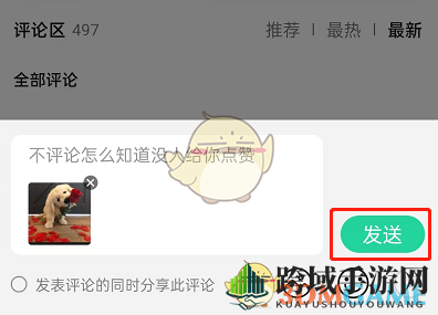 《QQ音乐》评论发表情包方法
