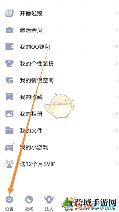 《QQ》文字特效设置教程