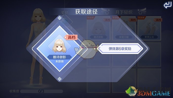 《QQ炫舞手游》典藏服饰玩法介绍