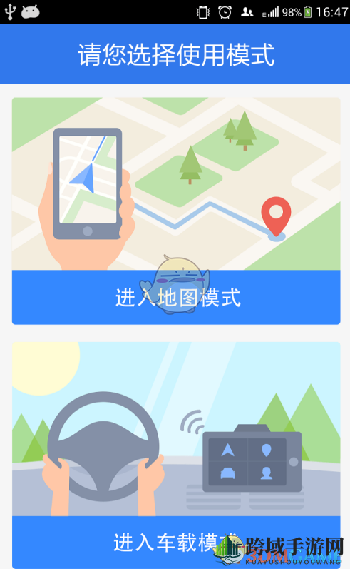 《百度导航》不走高速公路设置方法
