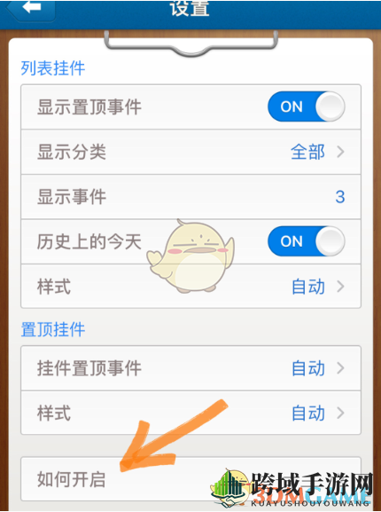 iOS14桌面添加纪念日魔法教程
