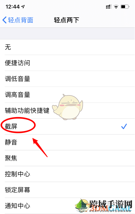 iOS14双击背面截屏设置教程