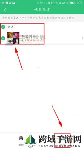 《QQ音乐》恢复歌单方法教程