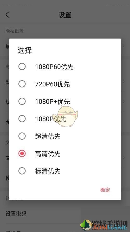 《acfun》默认离线清晰度设置方法