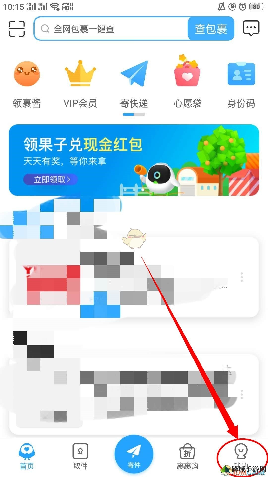 《菜鸟裹裹》切换校园版方法