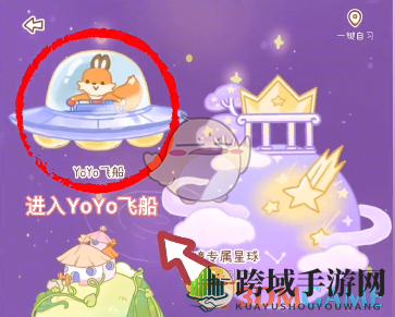 《yoyo日常》睡眠舱位置入口