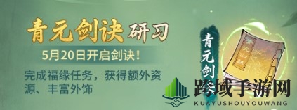 《一念逍遥》青云剑诀修炼秘籍