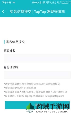 《TapTap》修改实名认证方法