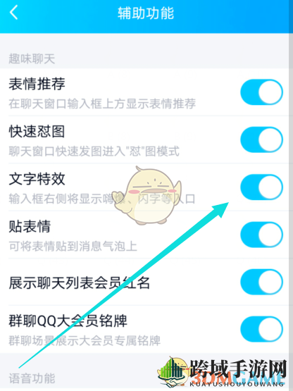 《QQ》文字特效设置教程