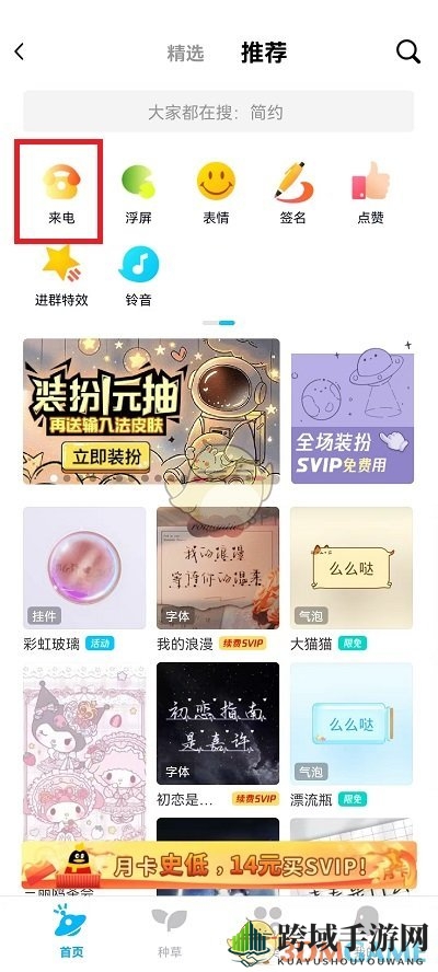 《QQ》通话铃声设置方法