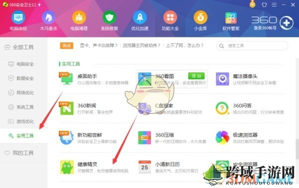 《360安全卫士》健康精灵使用教程