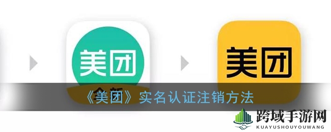 美团实名认证轻松解绑，解锁新姿势，告别繁琐流程