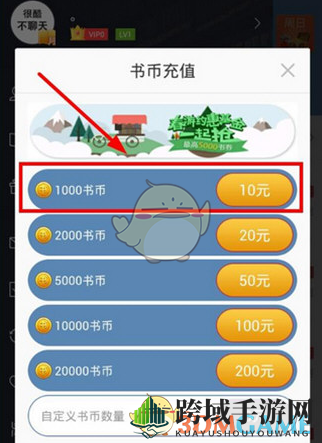 《QQ阅读》书币充值方法揭秘