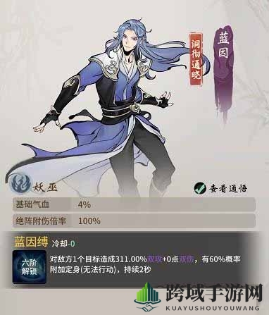 《一念逍遥》蓝因强度测评攻略