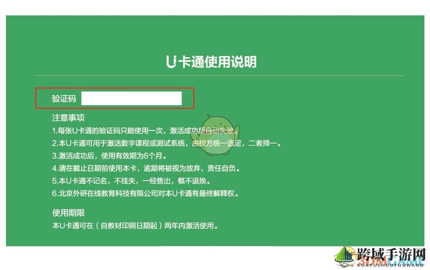 《U校园》课程激活方法介绍