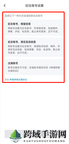 《哔哩哔哩》纪念账号设置方法