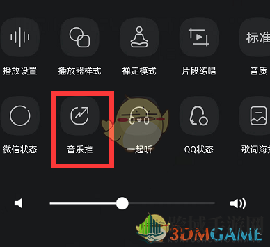 《QQ音乐》点亮歌曲方法大揭秘