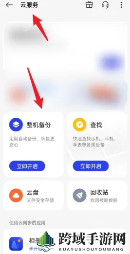《OPPO》手机云服务位置介绍