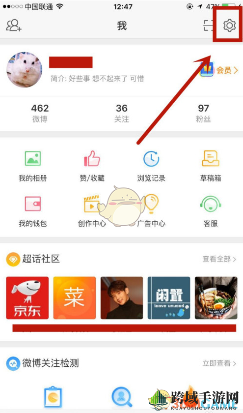 《微博》证件信息查看方法