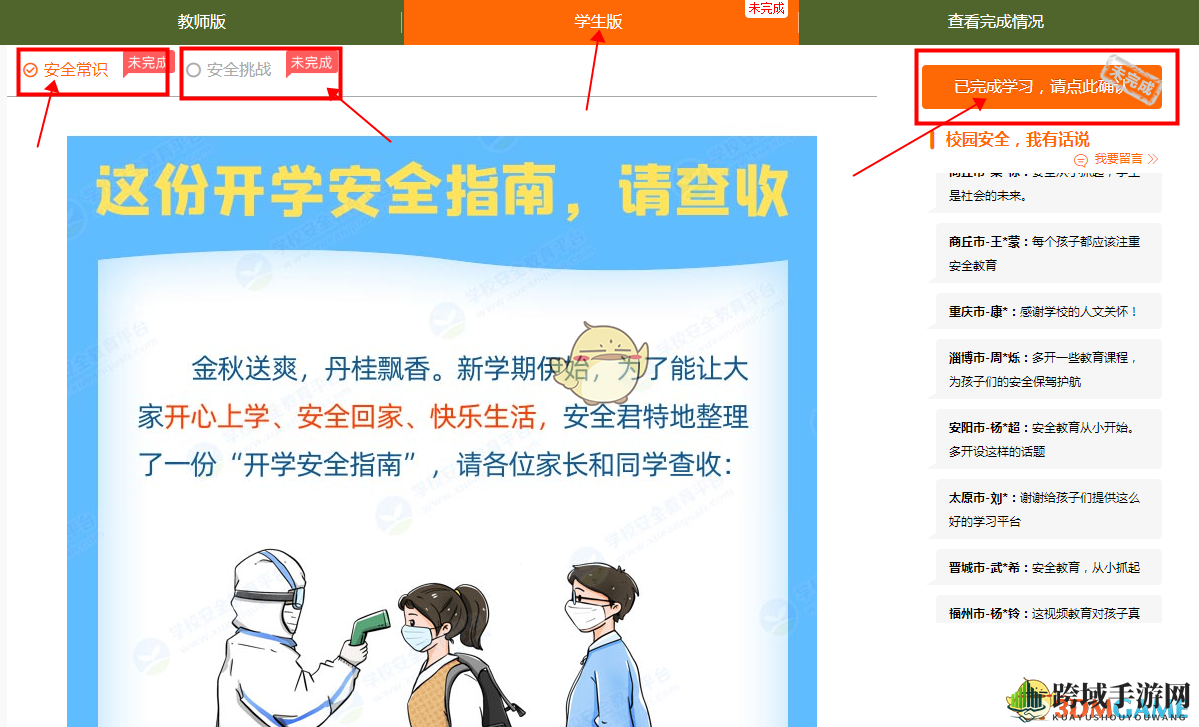 2021中小学生秋季开学安全第一课活动入口