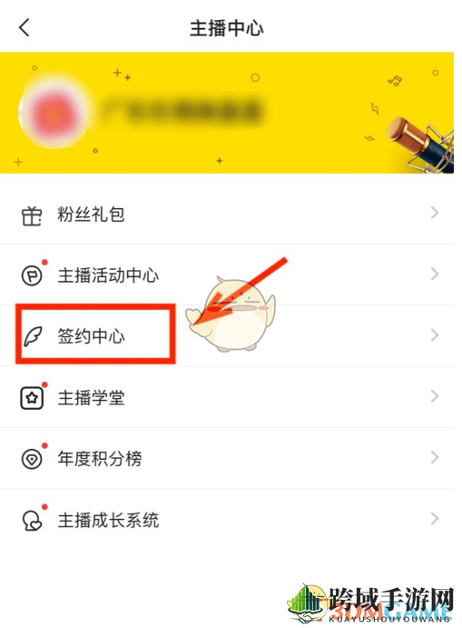 《yy》签约公会方法