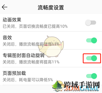 《QQ音乐》取消图片转动方法