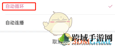 《哔哩哔哩》短视频模式自动播放设置方法