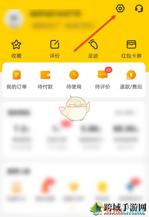 《美团》注销实名认证方法