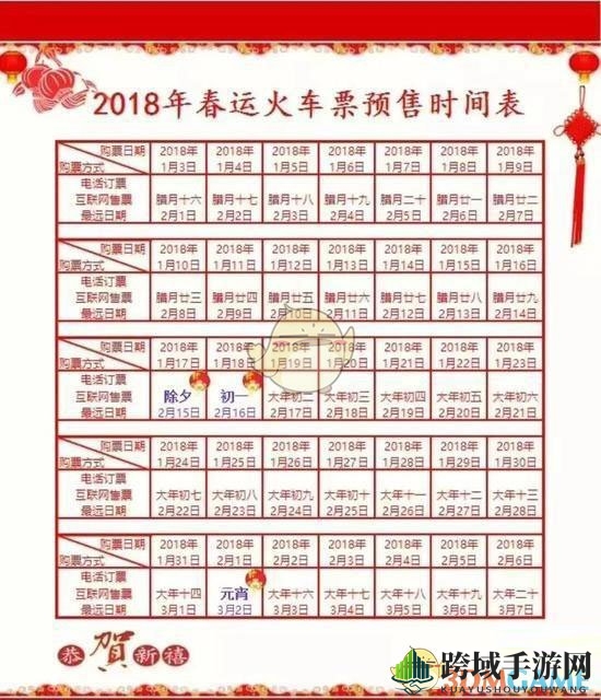 2018春运火车票预售时间表出炉 1月3日正式开售