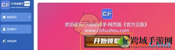 《CF活动一键领取助手》2024最新活动助手一键领取网址分享